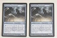 Phyrexian Metamorph 2枚セット
