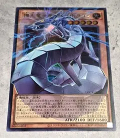 遊戯王　機光竜サイバー・ドラゴン　オーバーフレーム　ウルトラ