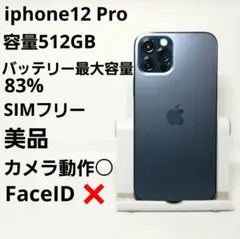 ☆美品☆iPhone 12 pro 512GB パシフィックブルー 少し訳あり