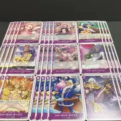 ワンピースカード 紫 シャーロットまとめ デッキパーツ ビッグマム海賊団
