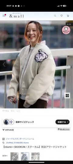 JOURNAL STANDARD relume × SKOOKUM 　 別注