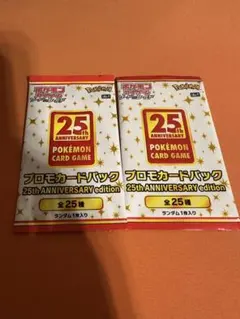 ポケモンカード 25th プロモパック 未開封 5パック ANNIVERSARY - メルカリ