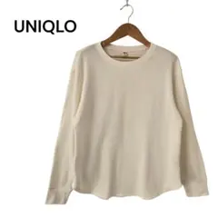 UNIQLO ワッフルクルーネックT 長袖 アイボリー Lサイズ レディース