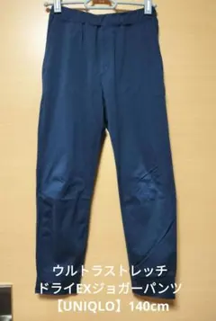 ウルトラストレッチドライEXジョガーパンツ【UNIQLO】140cm