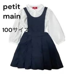 プティマイン　ワンピース　ブラウス　100サイズ　フォーマル　入園式　卒業式
