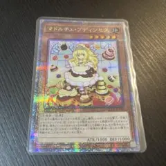 マドルチェ・プディンセス 25th シークレット 遊戯王 ③