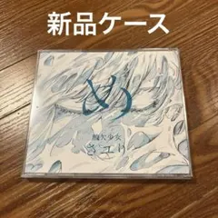 【貴重】酸欠少女　さユり「め」初回生産限定盤 酸欠少女さユり め 初回生産限定版(CD+DVD) 81zRjak5Z4L