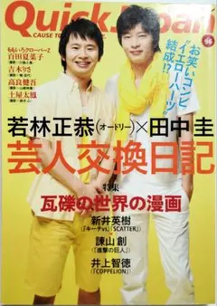 クイックジャパン 96