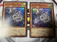 遊戯王2枚　白き森の聖徒リゼット　スーパーレア