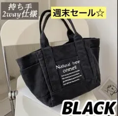 2way 大容量 トートバッグ キャンバス マザーズバッグ 黒のサムネイル