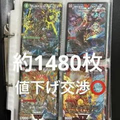 引退品約1480枚のデュエルマスターズのカード CS優勝デッキの構築もできます 引退品約1480枚のデュエルマスターズのカード CS優勝デッキの構築も