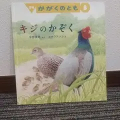 かがくのとも 5冊セット（キジ・ナナフシ・こんぶ・かげ・さわるたんけんたい）