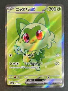 ニャオハex スタートデッキ100