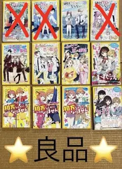 [ 恋愛系児童書 ] 9冊セット