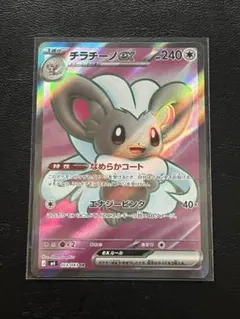 チラチーノSR RRまとめ売り