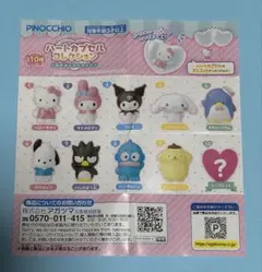 サンリオ ハートカプセルコレクション フィギュア