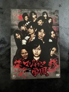 特典生写真5枚付】マジすか学園 DVD-BOX 5枚組 AKB48 - メルカリ