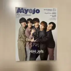 Myojo 2022年8月号 HiHi Jets