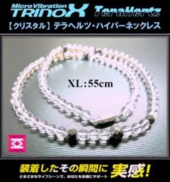 TRINOX テラヘルツ・ハイパーネックレス XL55cm ＋テラシール8枚付きのサムネイル