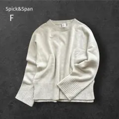 美品✨ スピック&スパン ニット ウール カシミヤ クルーネック プル