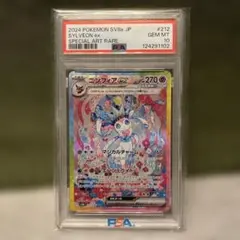詩*音様 【PSA10】 ポケモンカード ニンフィア ex SAR - メルカリ