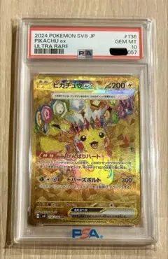 【PSA10】 ピカチュウex UR 136/106 超電ブレイカー