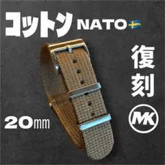 【新品】20mm スウェーデン発 コットン NATOベルト カーキブラウン