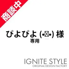 ぴよぴよ(•ө•)様　専用　オリジナルTシャツ　m50860893835