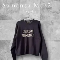 Samansa Mos2サマンサモスモス ニットセーター ダークグレー