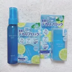 メイクキープ　COOL3点セット