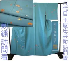 「縁」150ｃｍ～156ｃｍ 八代目 玉屋庄兵衛 刺繍柄 訪問着 正絹 Ｂ９１７ 2026年最新】玉屋庄兵衛の人気アイテム - メルカリ