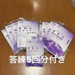 2026年最新】cpa 租税法 コンサマの人気アイテム - メルカリ