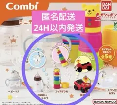 combiミニュアチャーム 3種セット