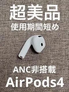Apple AirPods 4世代 片耳 L 左耳083