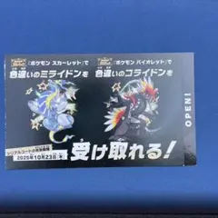 【新品未使用】ポケモン 色違いミライドン、コライドンシリアルコード