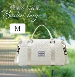 ホワイトキルティングボストンバッグ
