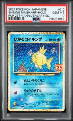 ひかるコイキング プロモカードパック 25th ANNIVERSARY edi…