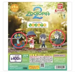《新品》ズートピア2 ガチャ ならぶんです。 ゲイリー パウバード　①