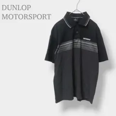 【ダンロップ　モータースポーツ】半袖　ポロシャツ M 黒 ボーダー メンズ　ロゴのサムネイル
