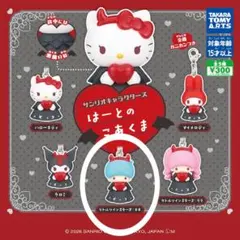 サンリオキャラクターズ はーとのこあくま リトルツインスターズ：キキ