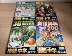 進研ゼミ小学講座 6年生 宿題・中学で役立つ！総まとめじてんシリーズ 4冊セット