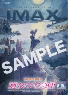 魔女の宅急便 IMAX公開記念ポスター - メルカリ