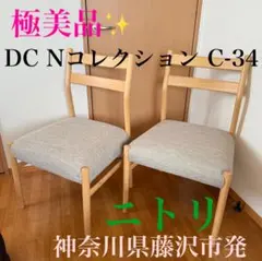 2025年最新】ニトリ ダイニングチェア nコレクションの人気