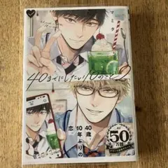 【美品】40までにしたい10のこと 2 マミタ