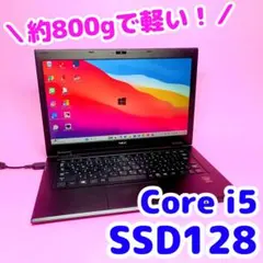 【お買い得‼️】小型軽量✨SSD128✨i5✨オフィス✨カメラ付ノートパソコン