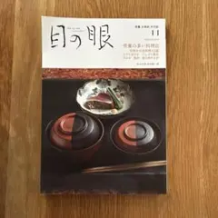 눈의 눈 2023년 11월호