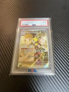 ポケモンカード リーリエのアブリボン PSA 10
