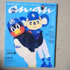 anan No.2413 Special Edition つば九郎 ドアラ 2冊 - メルカリ