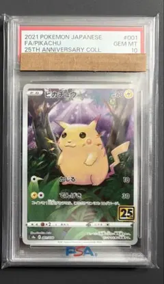 PSA10 ピカチュウ 25th プロモ 2枚セット - メルカリ