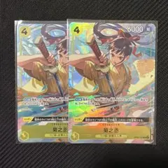 ワンピースカード】黄 菊之丞 パラレル 4枚 - メルカリ